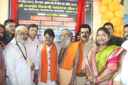 Indore News Chhatrapati Shivaji Maharaj Sports Complex officially renamed in grand ceremony