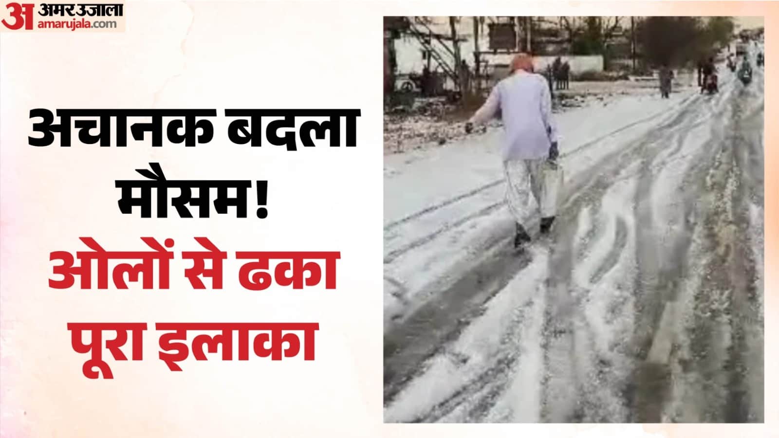 पूरे इलाके का नजारा बदल गया।