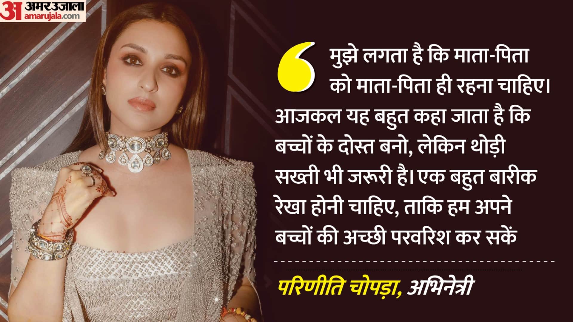 परिणीति चोपड़ा