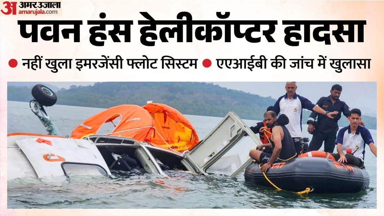 pawan hans helicopter crash aaib probe reveals safety lapse