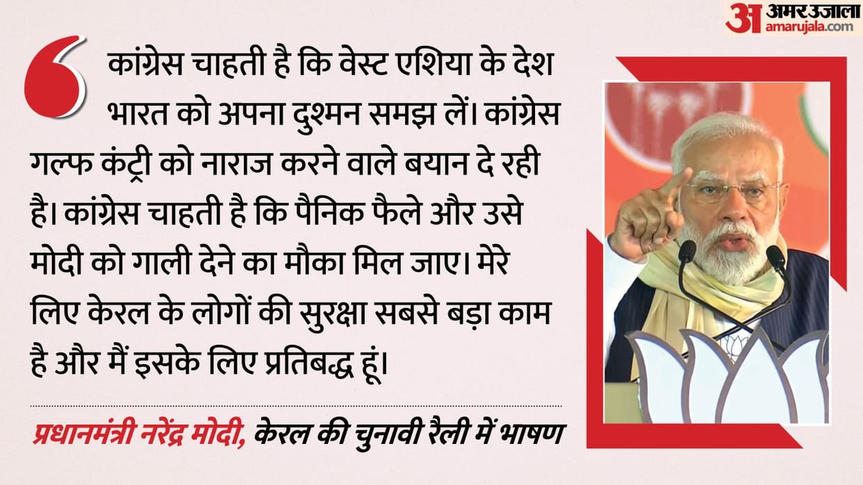 PM on West Asia Crisis In Kreala Committed for Safety of Indians in Gulf Countries Congress Seeking Hostility