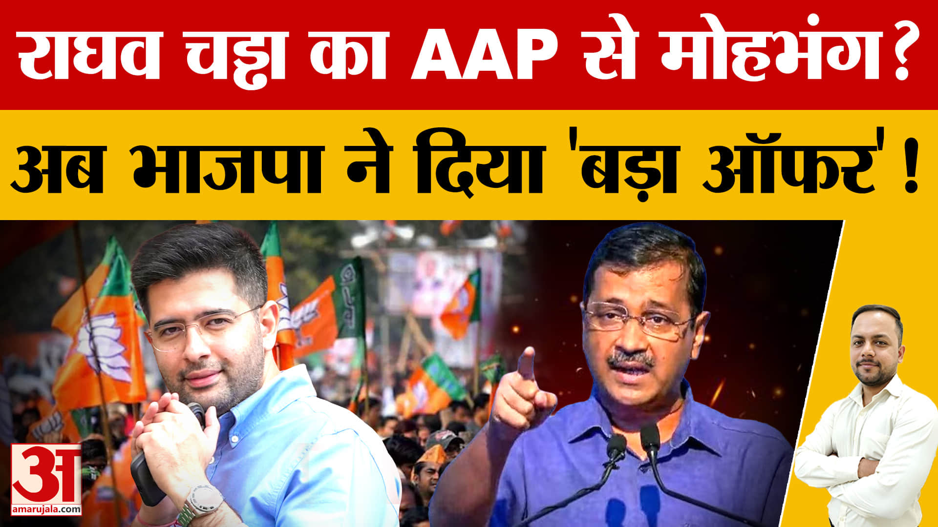 Raghav Chadha News: राघव चड्ढा को हटाने पर AAP सख्त, पार्टी लाइन से हटने पर मिली कार्रवाई