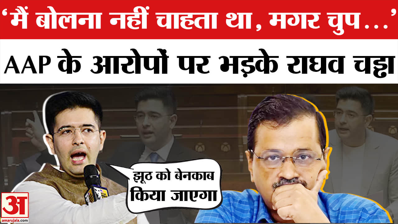 राघव चड्ढा