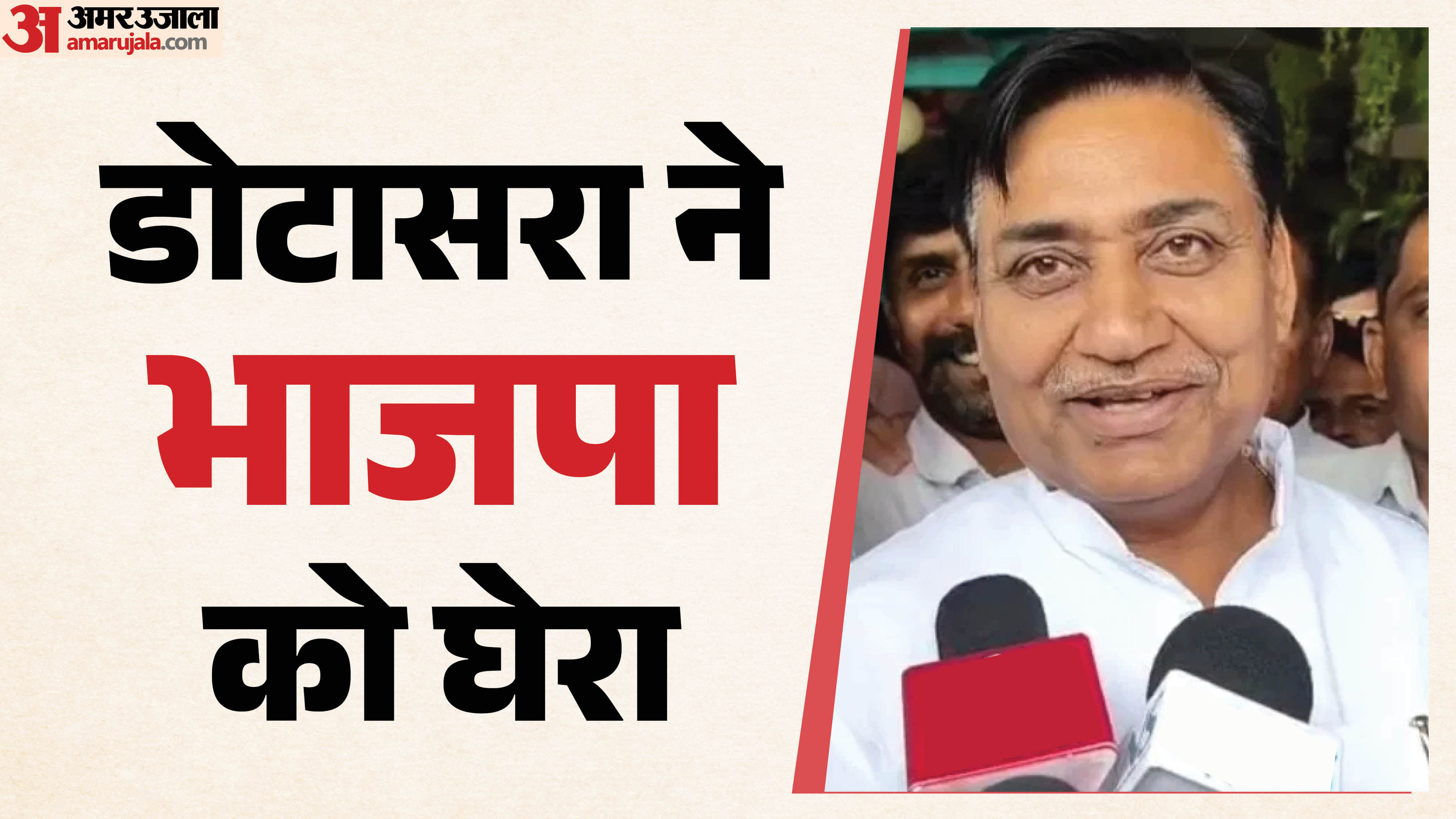 गोविन्द सिंह डोटासरा का केंद्र पर हमला