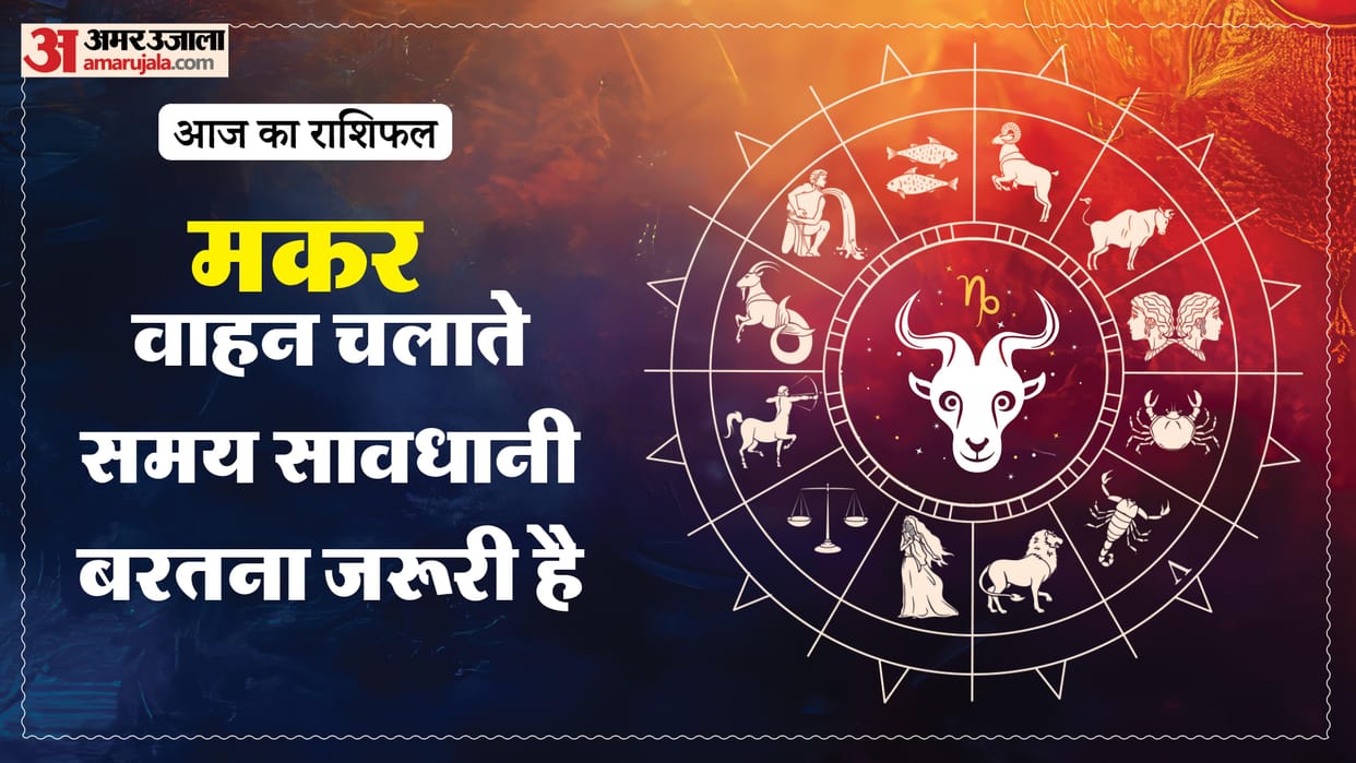 Aaj ka makar rashifal 5 April 2026 Capricorn horoscope in hind