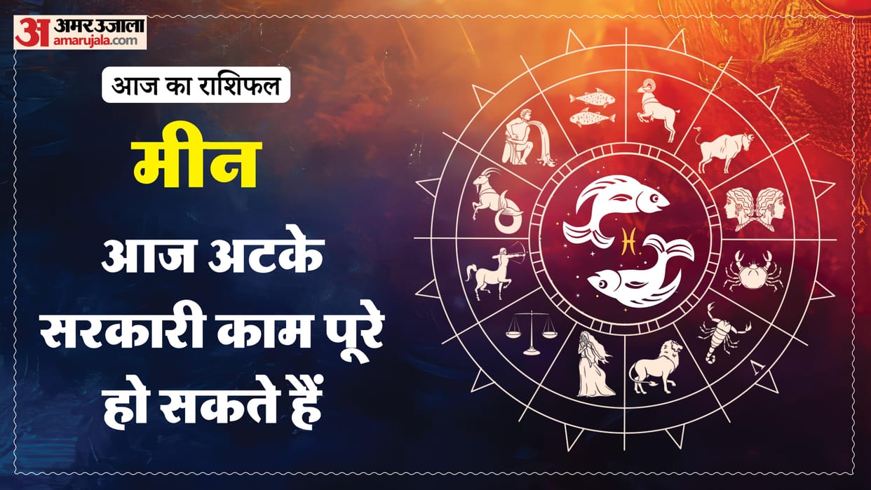 aaj ka meen rashifal 5 April 2026 today predictions daily rashifal