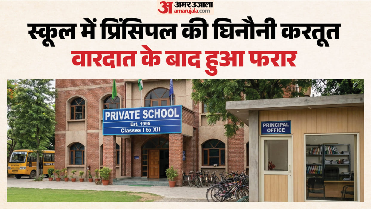 Principal Accused of Molesting Minor Student After Summoning Her to Office