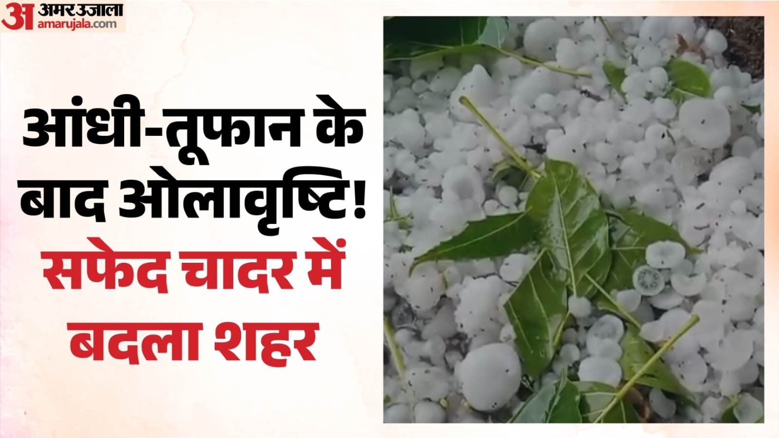 सड़कों पर बिछे ओले।