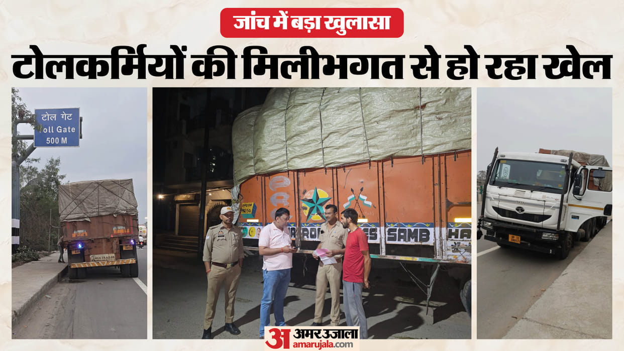 Fake Toll Scam In UP Toll Receipts Overloaded Vehicles Issued Under Bogus Numbers; Offi