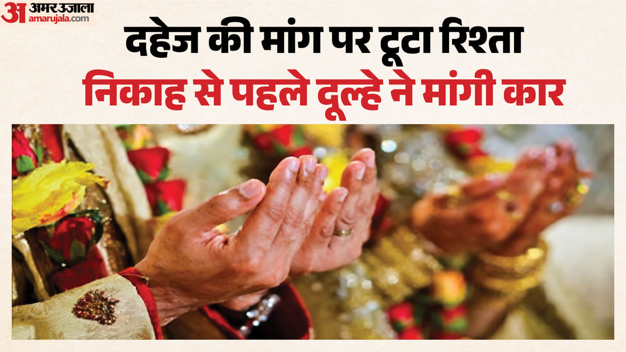 'No Car, No Wedding': Groom's Family Insists on Demand After Engagement  FIR Also Registered