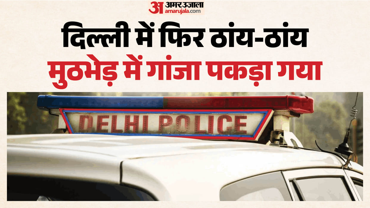 STF South-Eastern District arrested criminal in Badarpur police station area following encounter