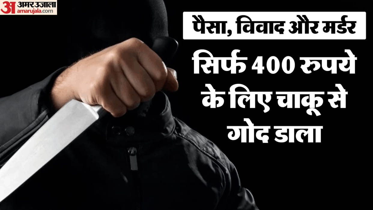 Scrap Dealer Murdered Over Unpaid Debt of 400 rupees in delhi