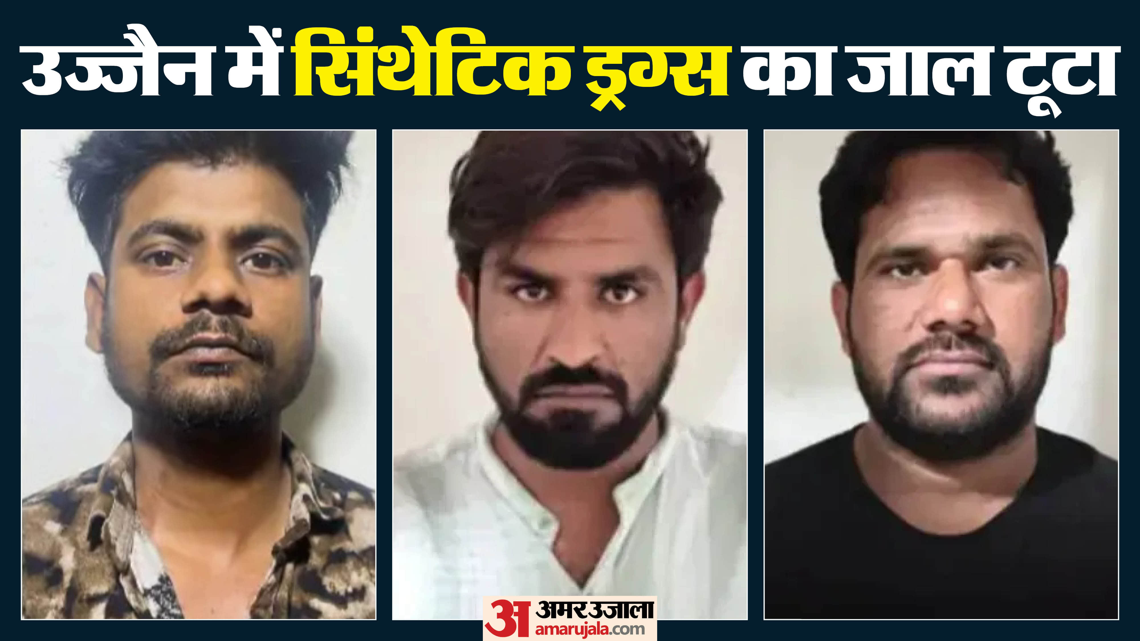 उज्जैन में बड़ी कार्रवाई