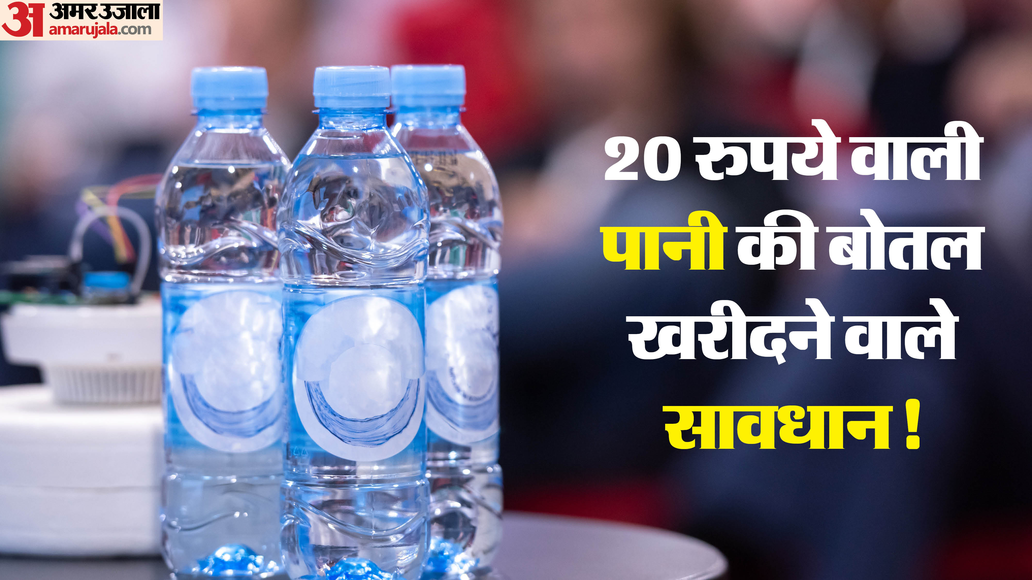 Check These Things Before Buying Packaged Water From Roadside Shops