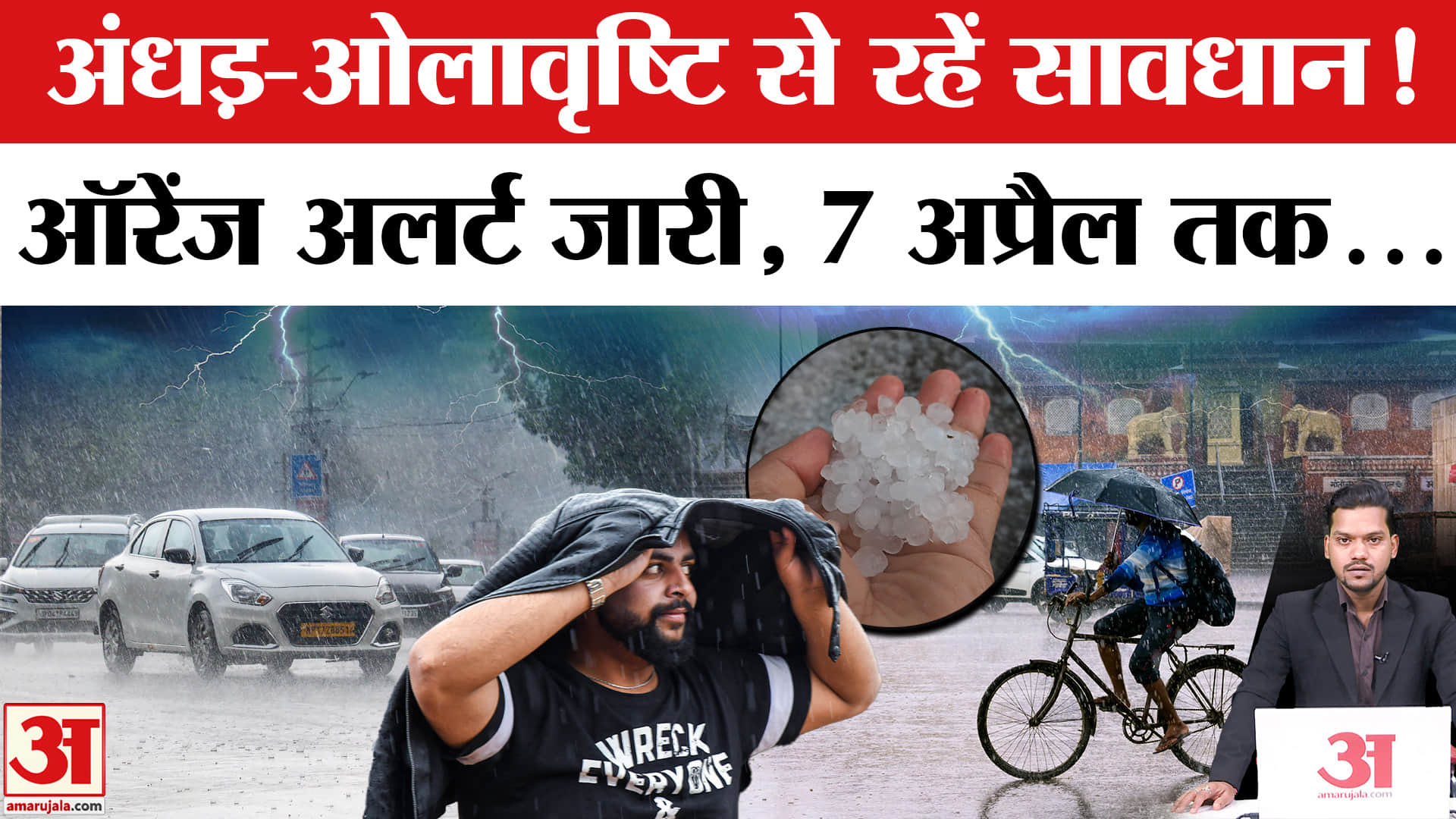 Weather Update: Delhi-NCR समेत इन राज्यों में होगी बारिश, रहें सावधान! Aaj Ka Mausam | Rain Alert