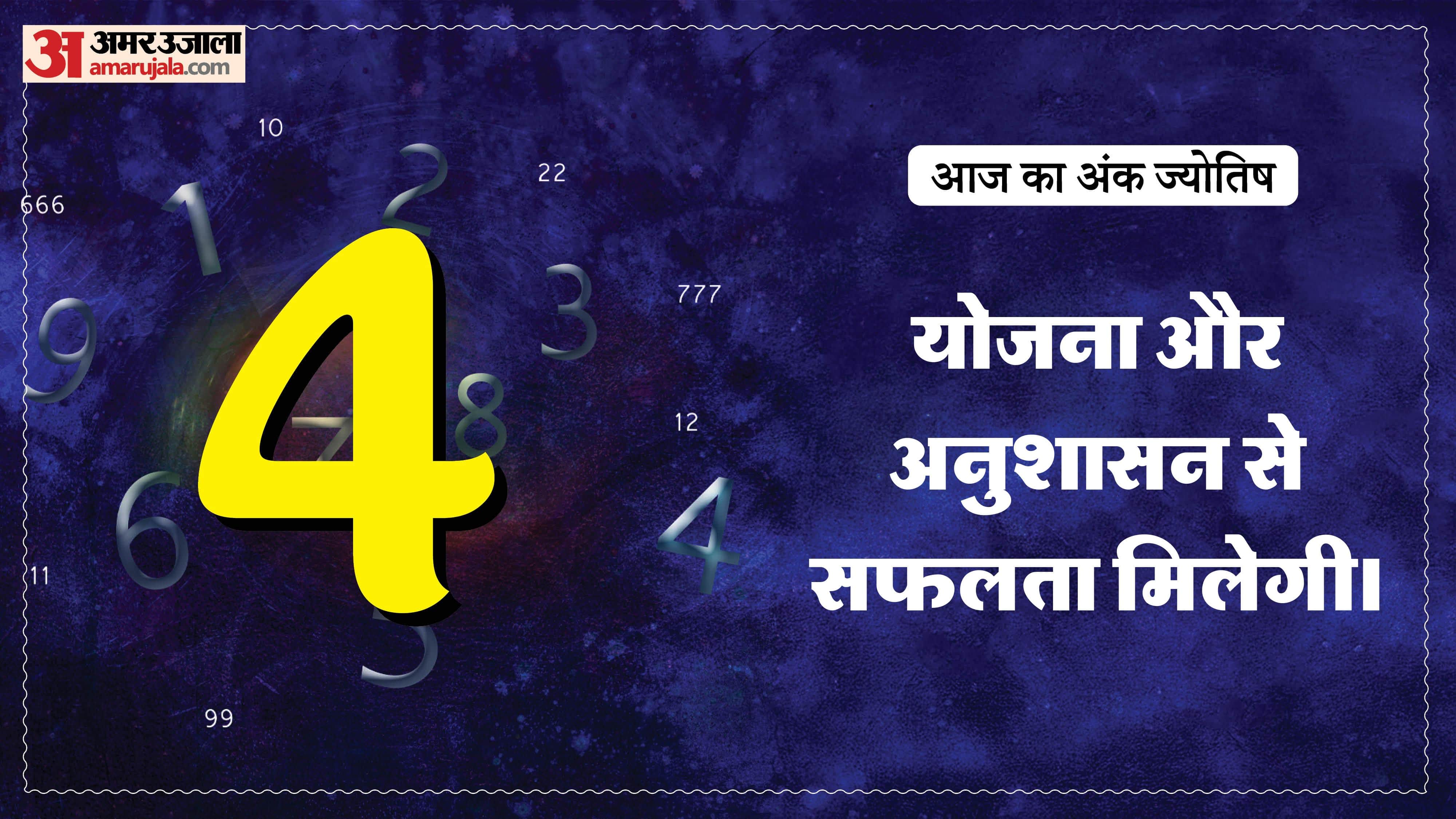 Today Numerology Prediction 06 April 2026 Aaj Ka Ank Jyotish in hindi