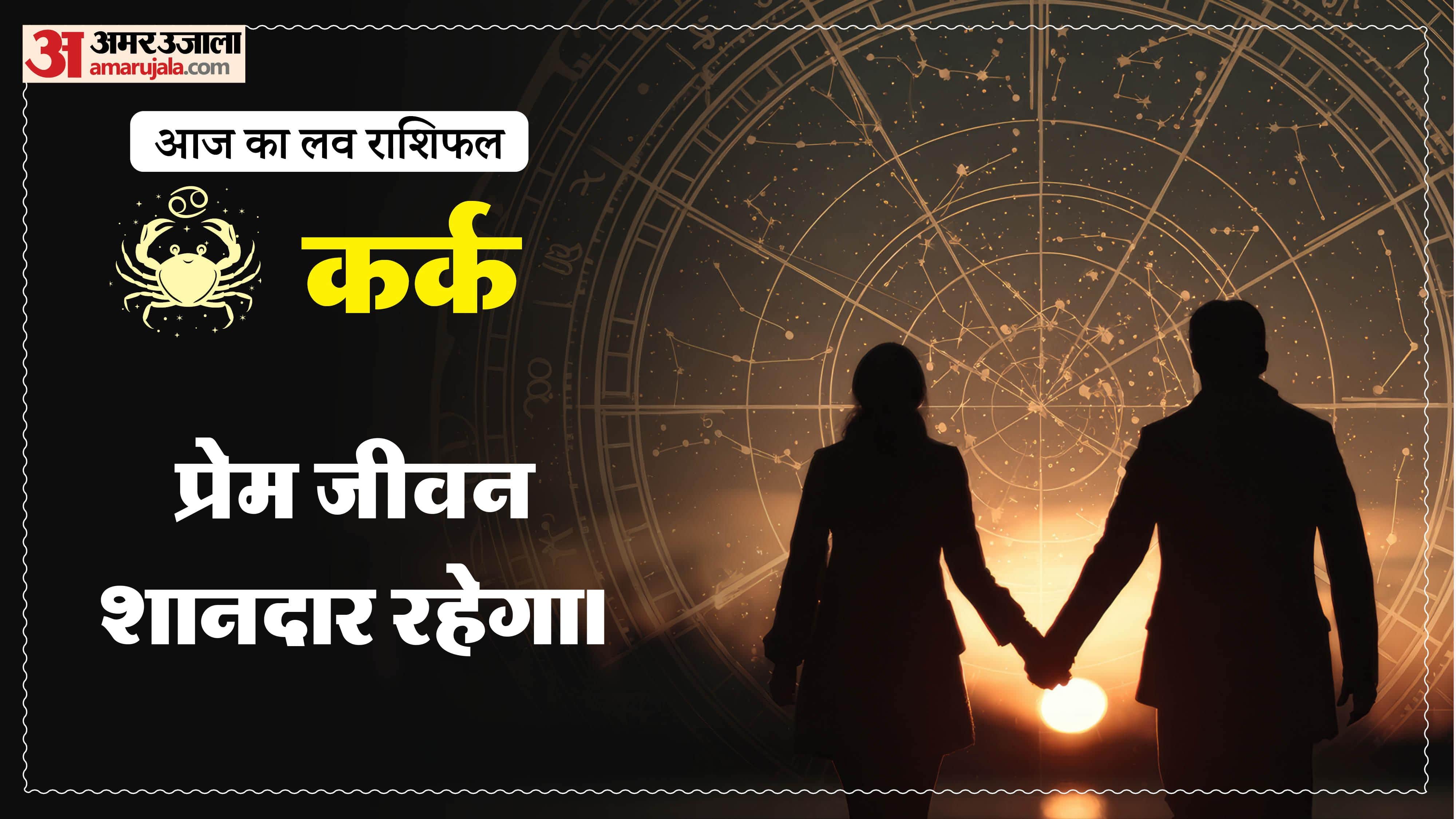 Aaj Ka Love Rashifal Today Love Horoscope 06 april 2026 in hindi