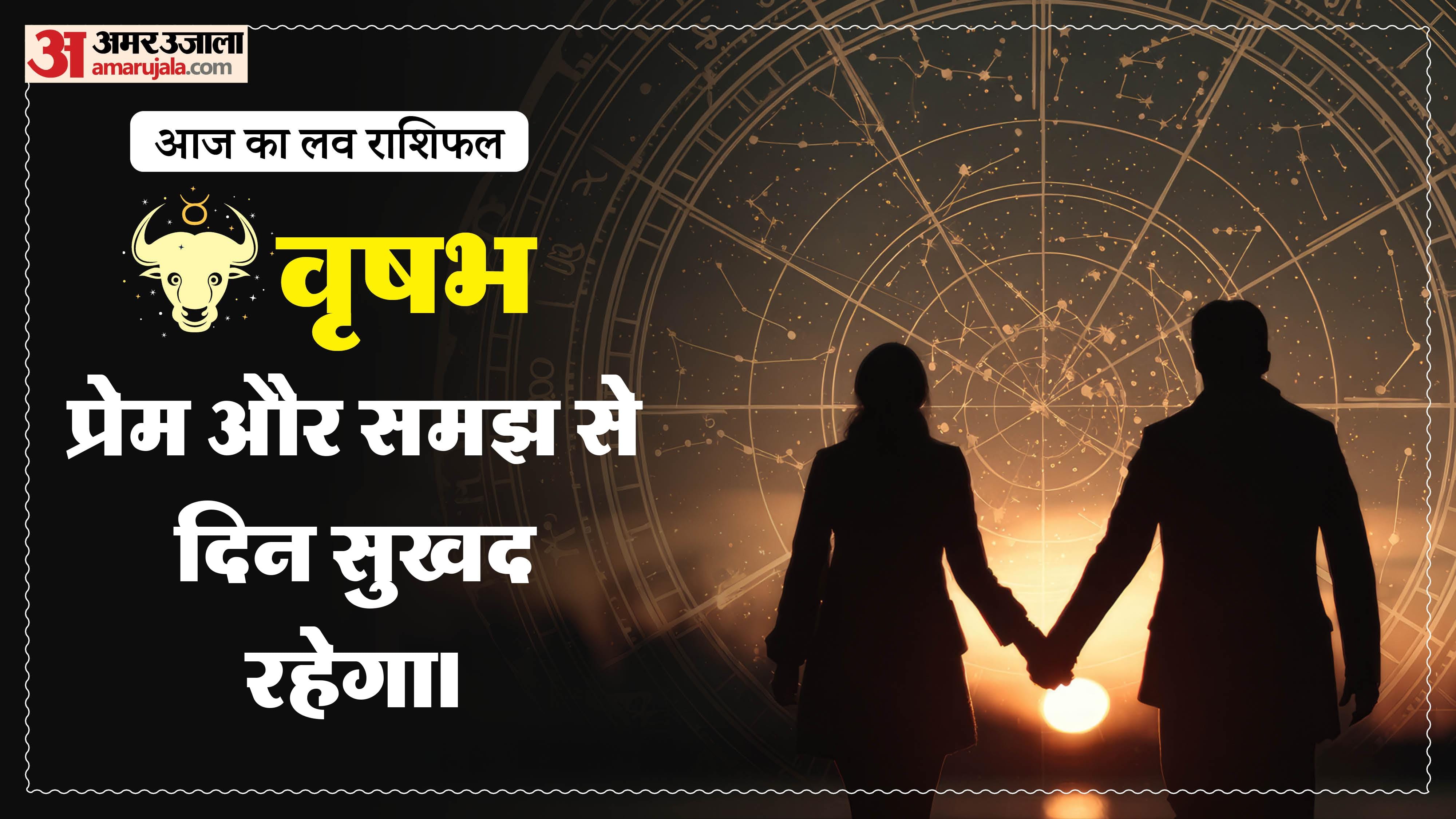Aaj Ka Love Rashifal Today Love Horoscope 06 april 2026 in hindi