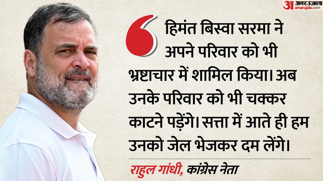 assam election 2026 rahul gandhi rally in biswanath attack on bjp congress himanta biswa sarma corruption news