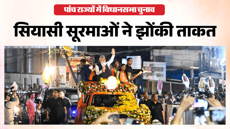 पांच राज्यों में विधानसभा चुनाव