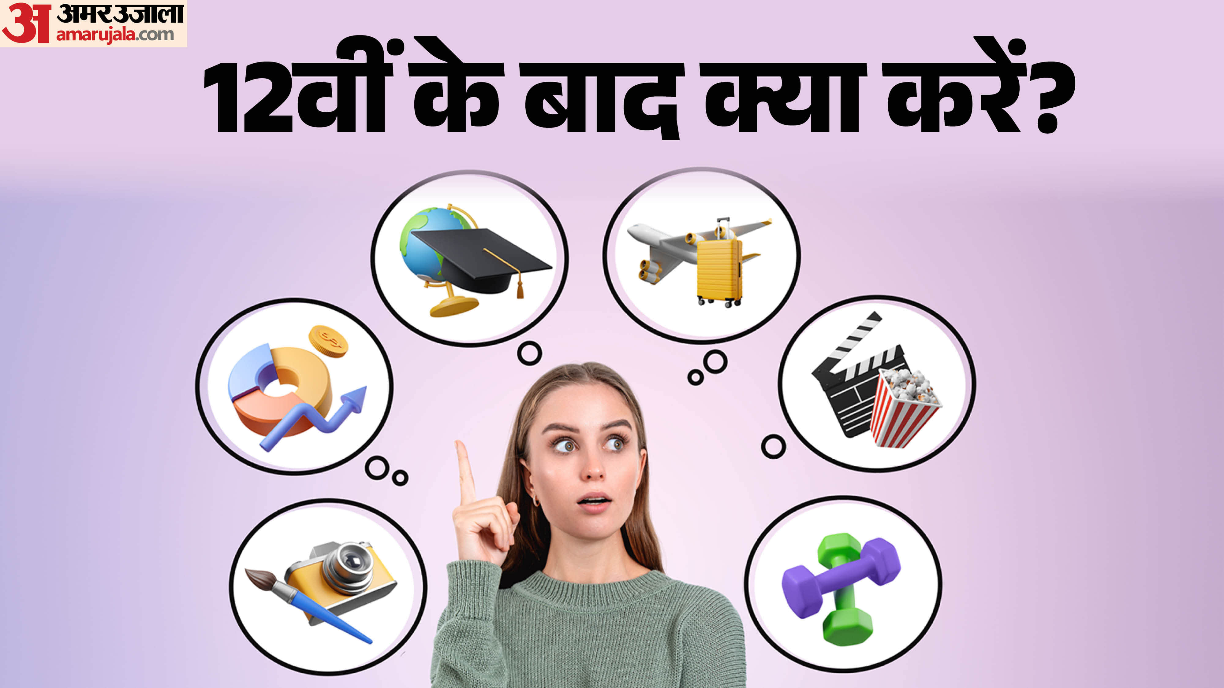 best career options after 12th with high salary 12 ke baad kya kare