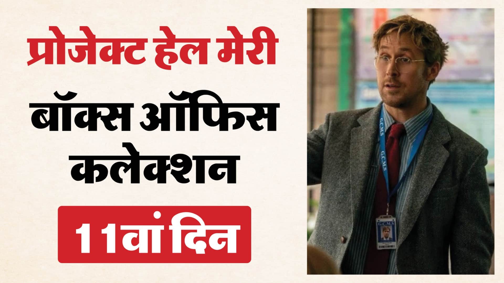 Movie Project Hail Mary Box Office Collection Day 11 Sunday Earning