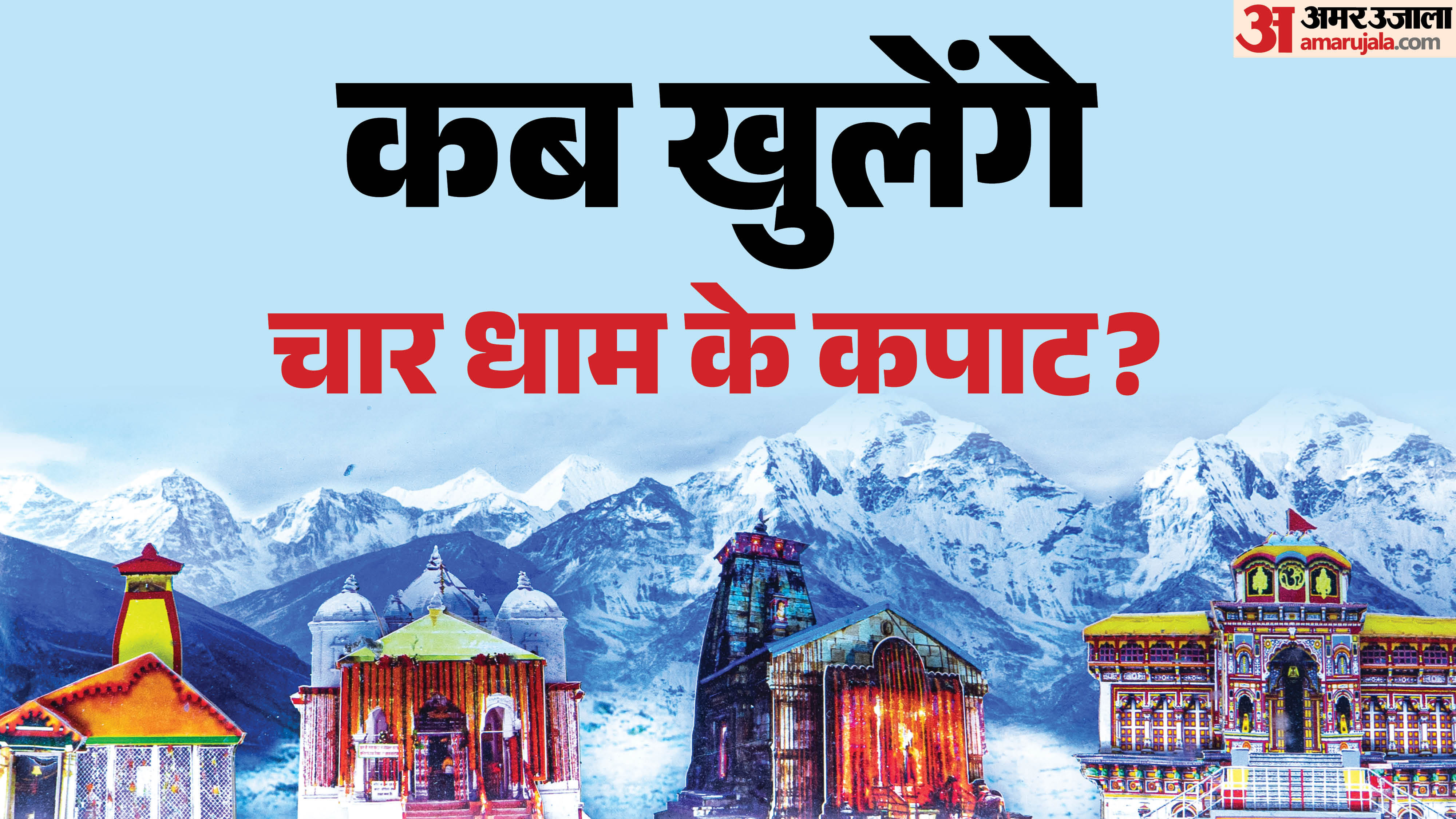 Char Dham Yatra 2026 Dates, Weather Snowfall Tips Kedarnath Badrinath Ke Kapat Kab Khulenge