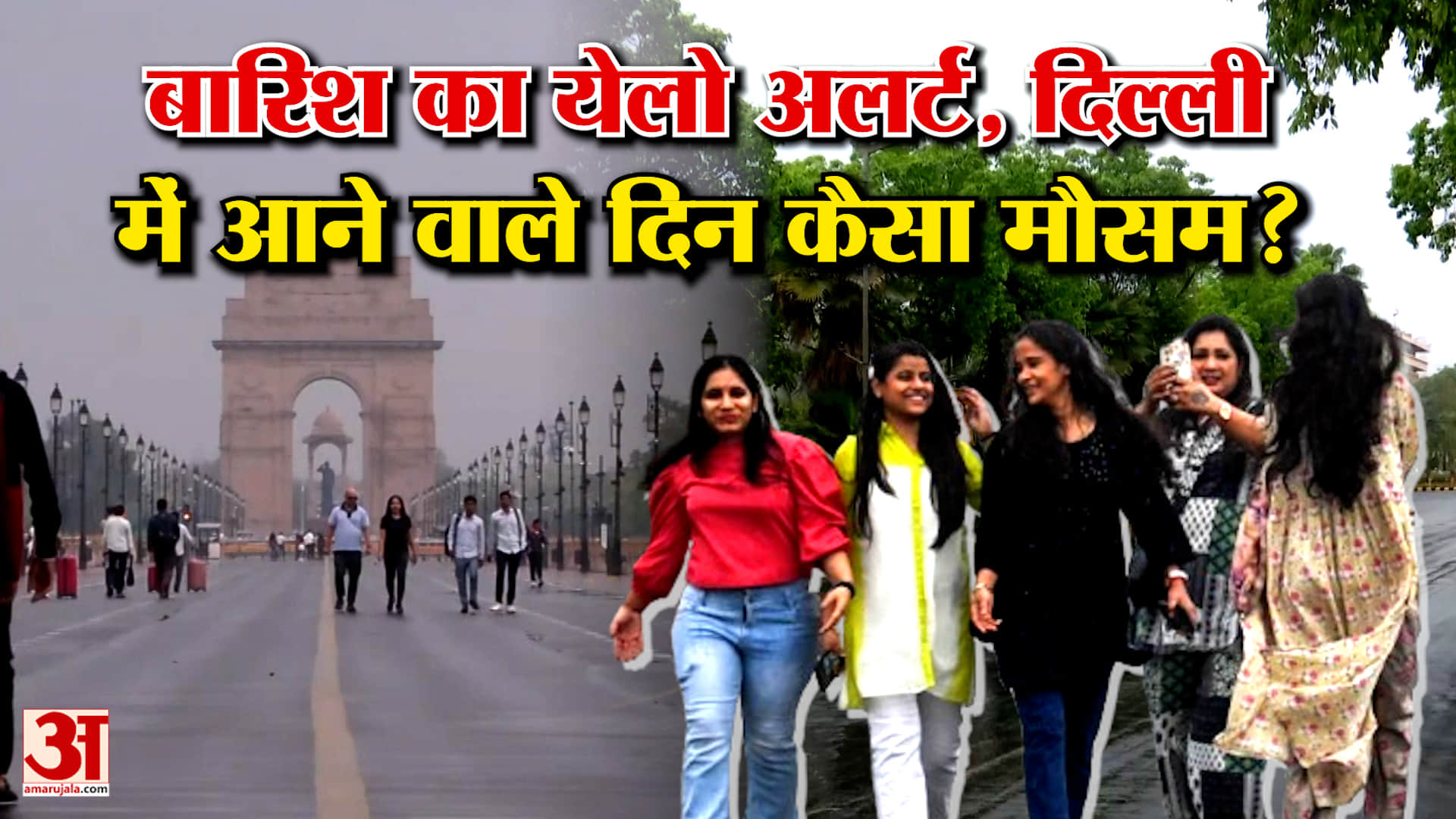 Delhi-NCR Weather Update: दिल्ली और आस-पास के इलाकों में कब तक रहेगा बारिश का अलर्ट?