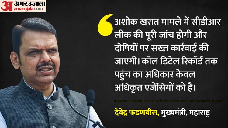 अशोक खरात मामला: सीएम बोले- सीडीआर लीक की होगी जांच, स्वयंभू बाबा की संपत्ति की पड़ताल करेगा प्रवर्तन निदेशालय