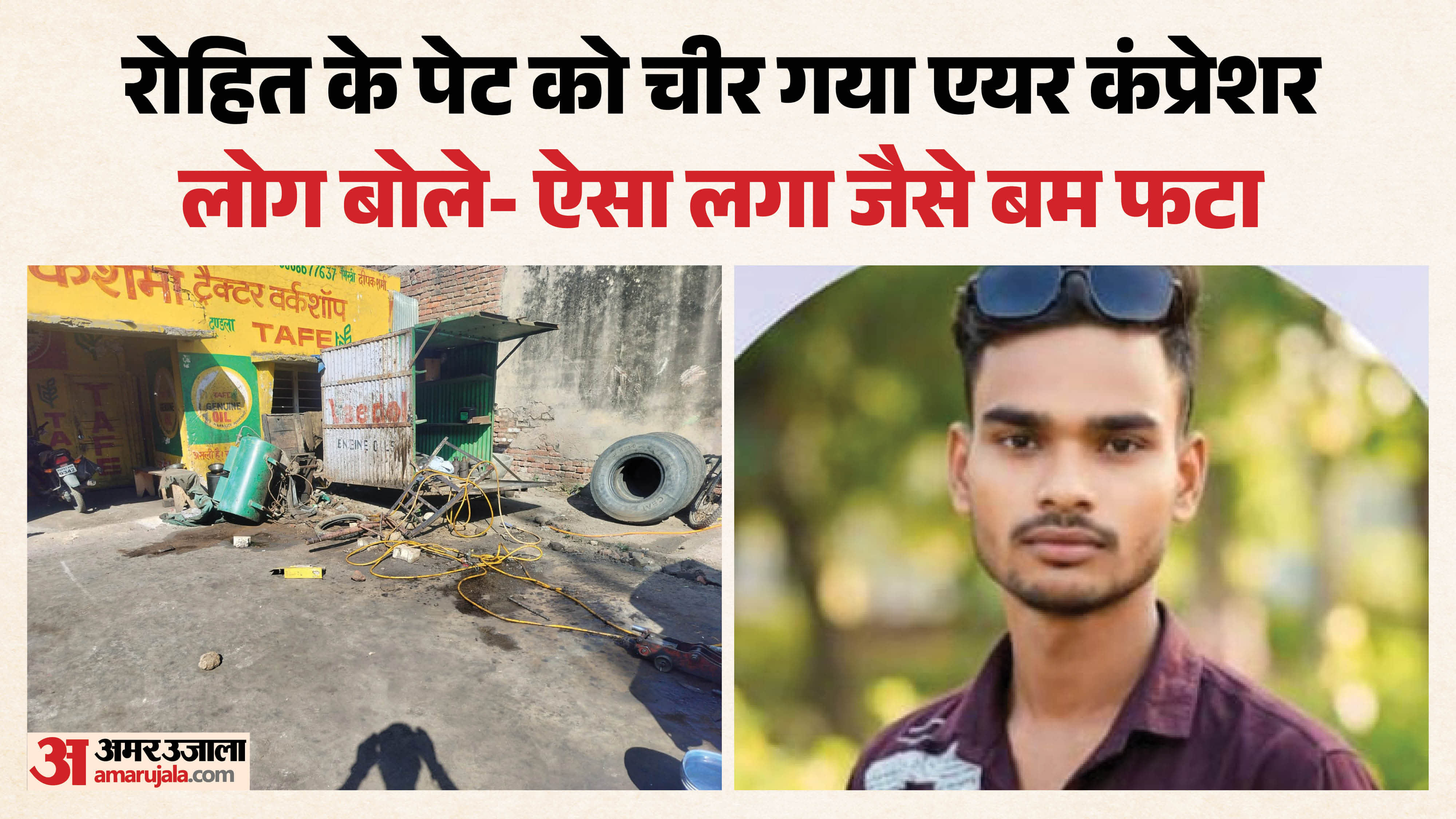 एयर कंप्रेशर फटने से मिस्त्री रोहित की मौत