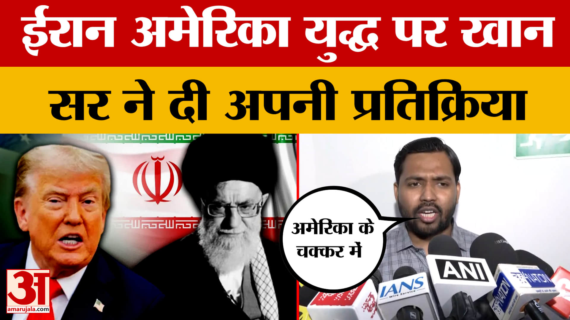 Khan Sir Iran America War: 'अमेरिका के चक्कर में..' ईरान अमेरिका युद्ध पर खान सर ने दी अपनी प्रतिक्र