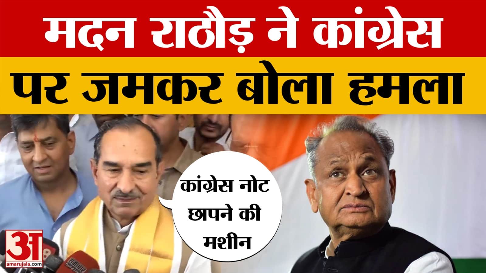 Madan Rathore on Congress: मदन राठौड़ ने कांग्रेस पर जमकर बोला हमला, धुरंधर फिल्म पर भी दी प्रतिक्रि