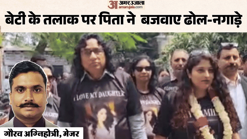 meerut father celebrates daughters divorce dhol nagade