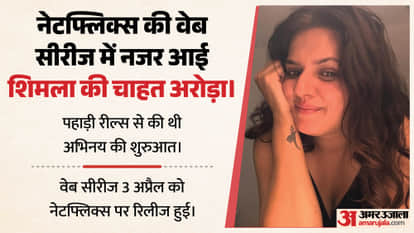 Himachal News Shimla Chahat Arora Appears in Netflix Web Series Plays the Role of a Female Police Officer