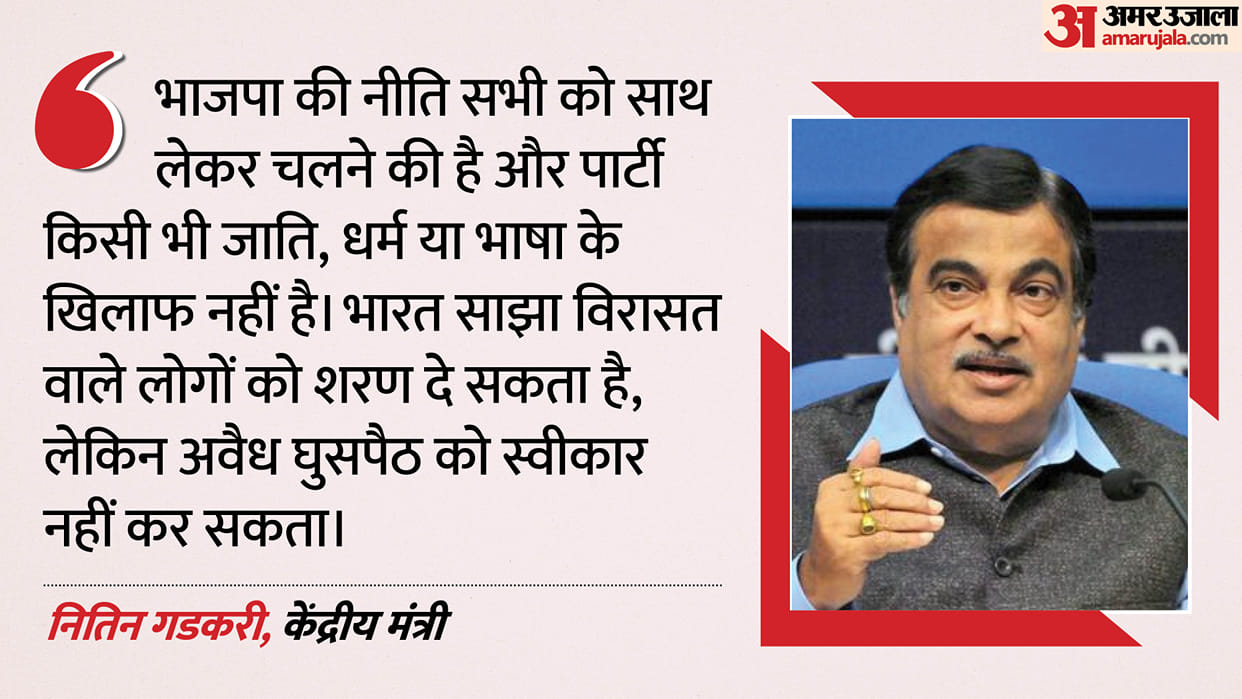 Nitin Gadkari says BJP opposed infiltrators not against Muslims claims bright prospects in Assam West Bengal