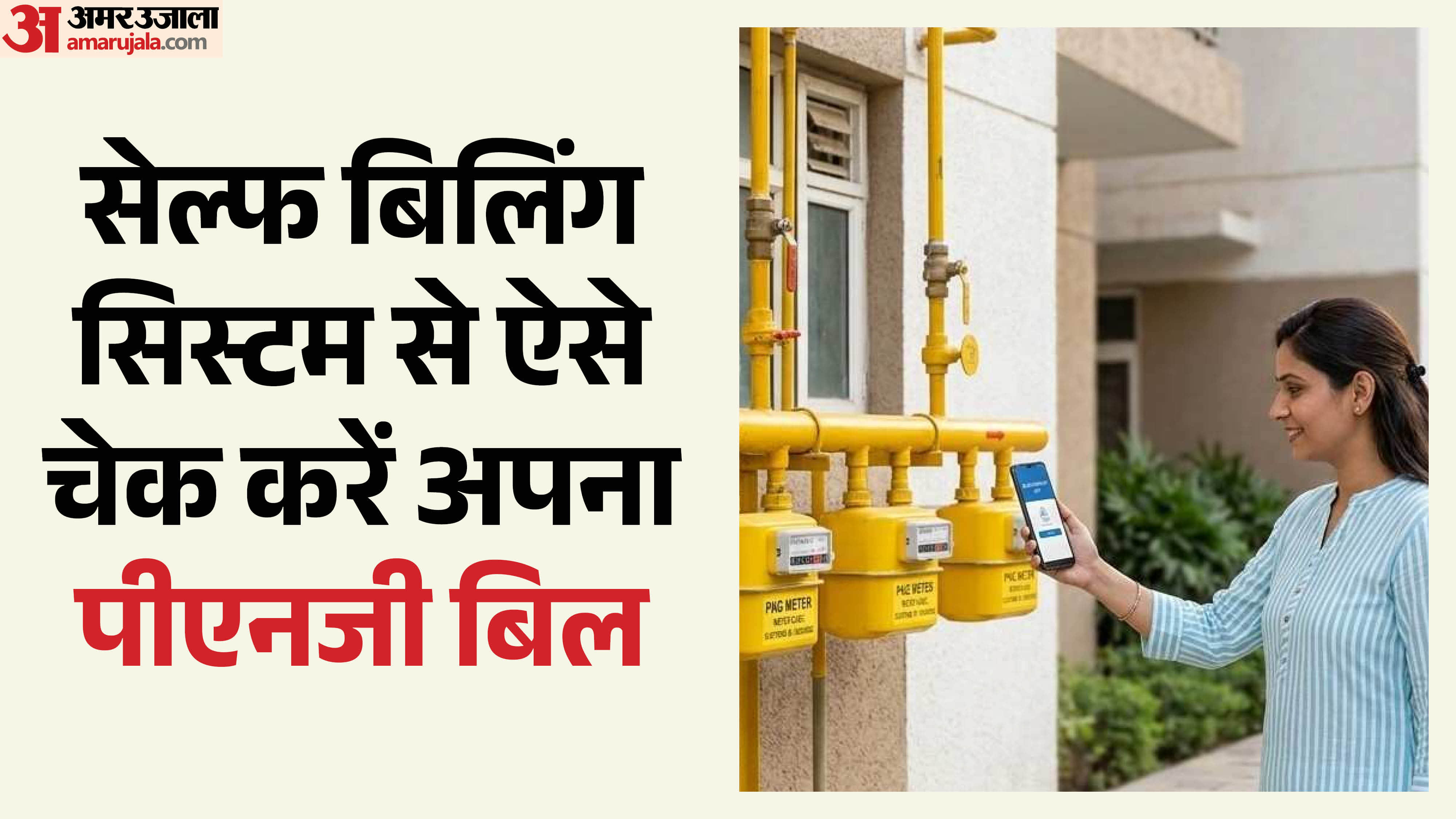 पीएनजी गैस बिल चेक करने का तरीका