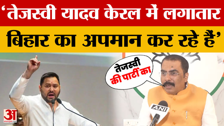 Sanjay Saraogi on Tejashwi Yadav: तेजस्वी यादव केरल में लगातार बिहार का अपमान कर रहे हैं- संजय सरावगी