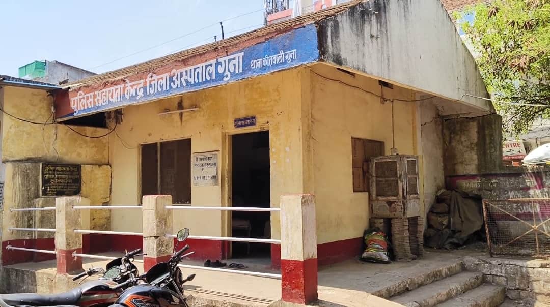 थाना कोतवाली गुना।