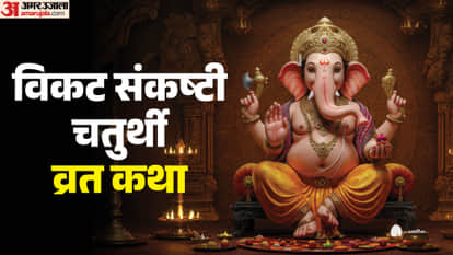 Vikata Sankashti Chaturthi 2026 Read This Chaturthi Vrat Katha To Attract Positivity And Remove Life Problems