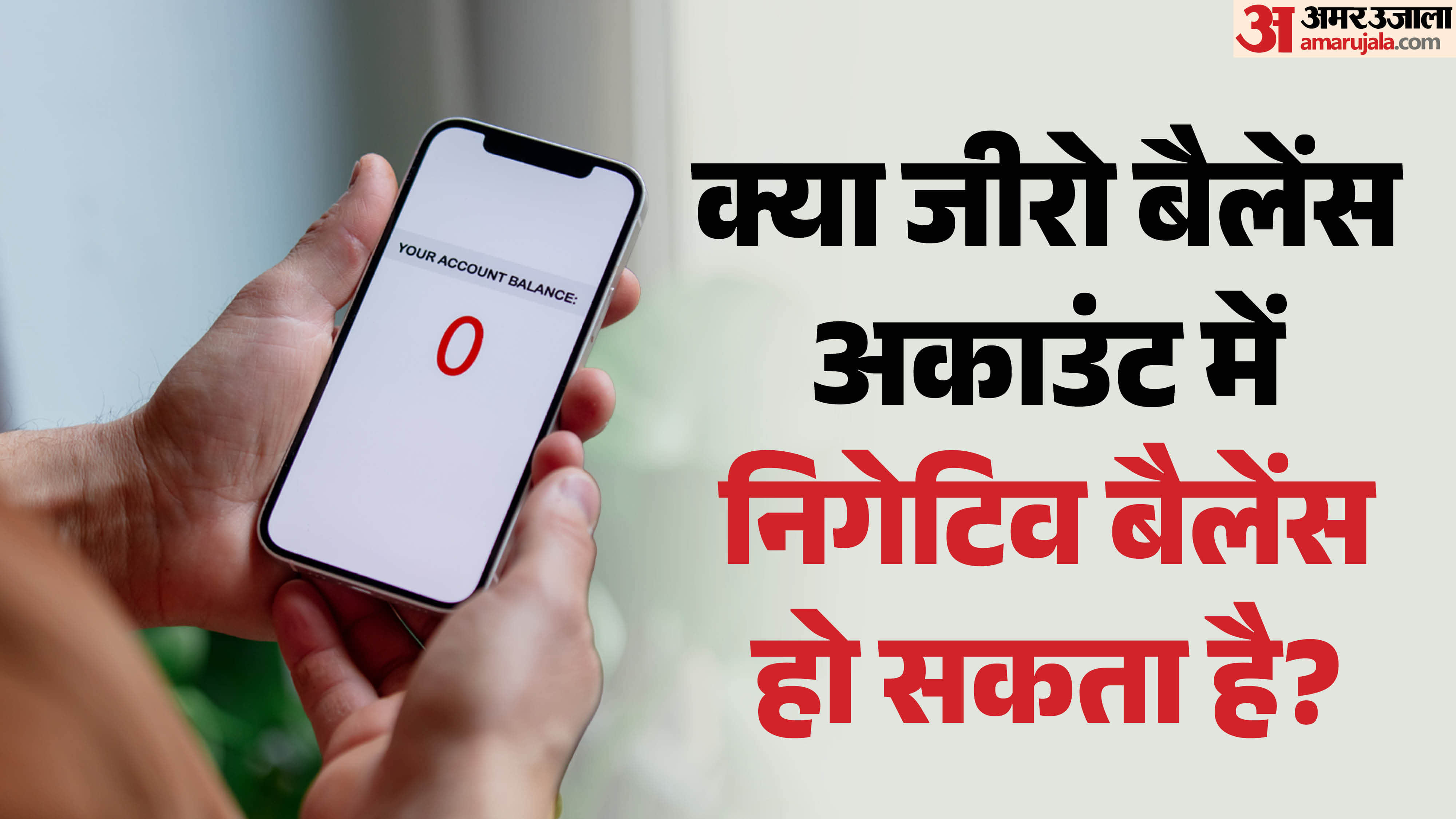 Zero Balance Account Rules Can Banks Charge Penalty and Turn Your Balance Negative? Know Your Rights