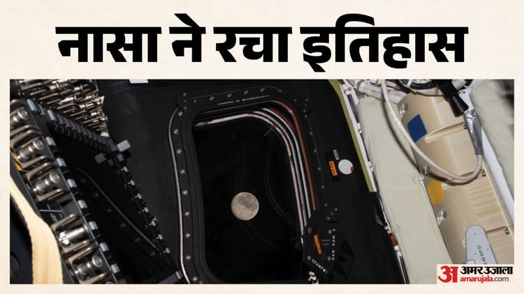 Artemis II: आर्टेमिस 2 चंद्रमा पर पहुंचा, मानव अंतरिक्ष में सबसे लंबी दूरी की उड़ान का रिकॉर्ड तोड़ा