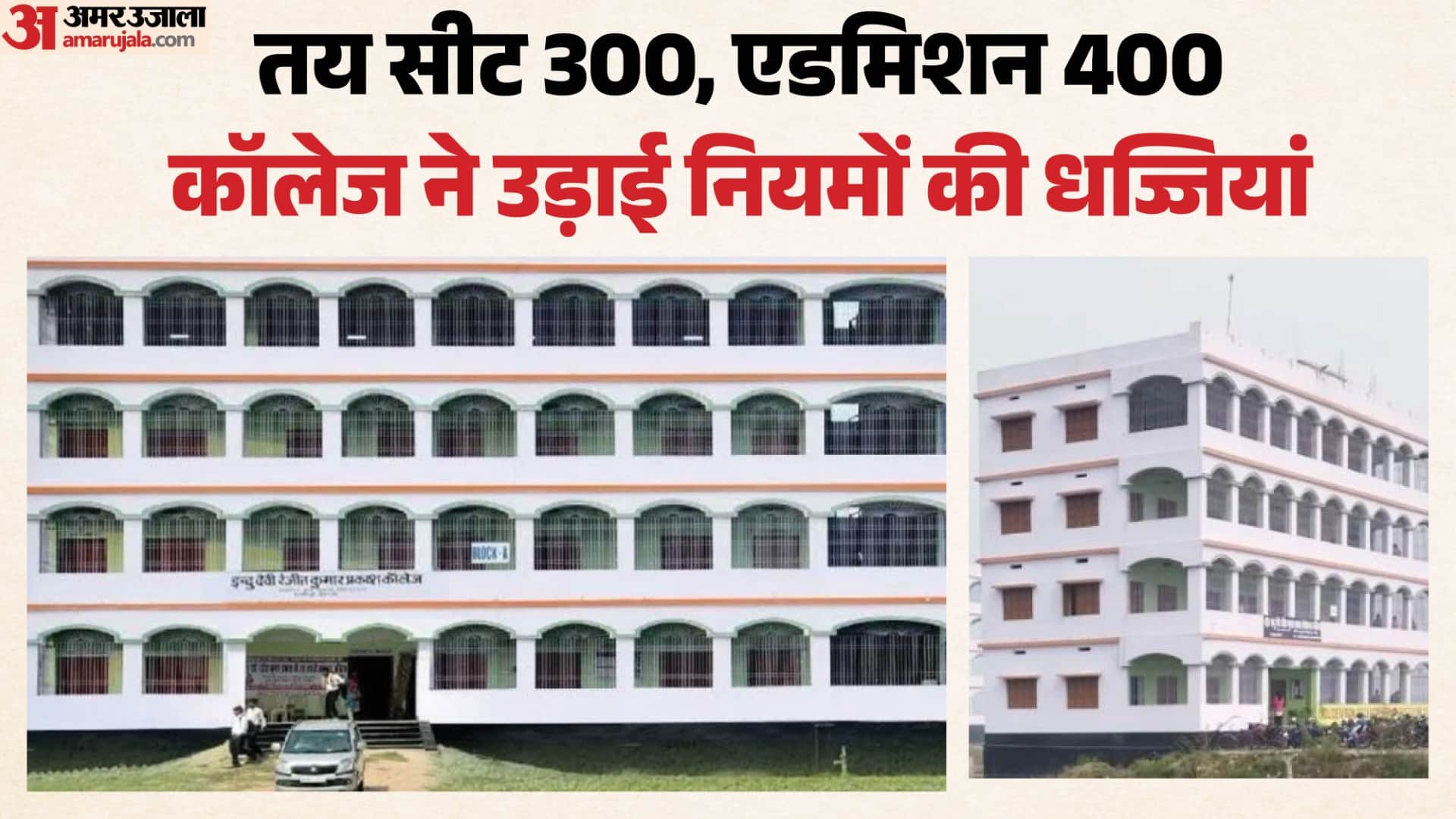 तय सीट से ज्यादा एडमिशन