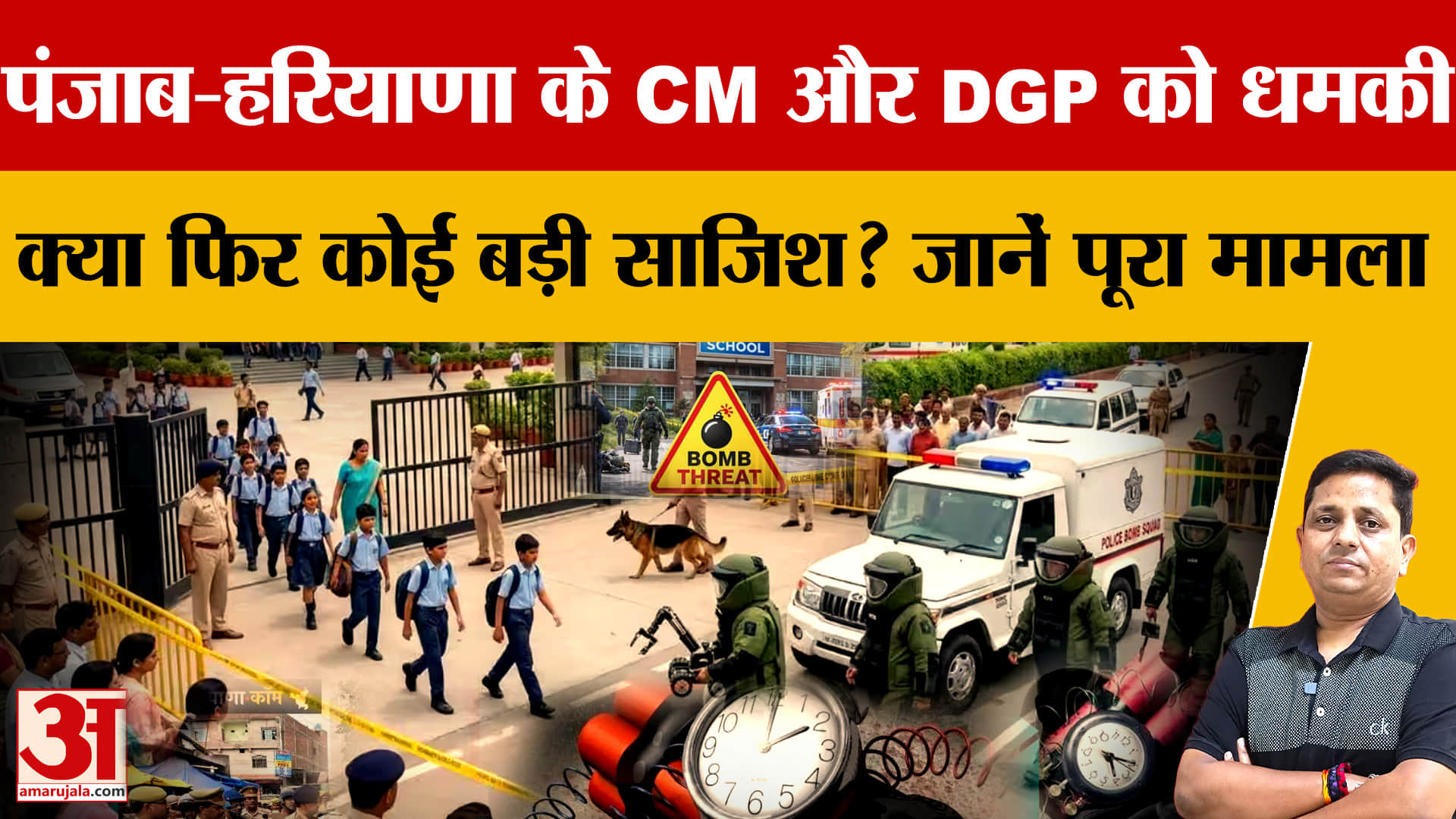 Bomb threat to Chandigarh schools: Email names CM and DGP, police probe intensified