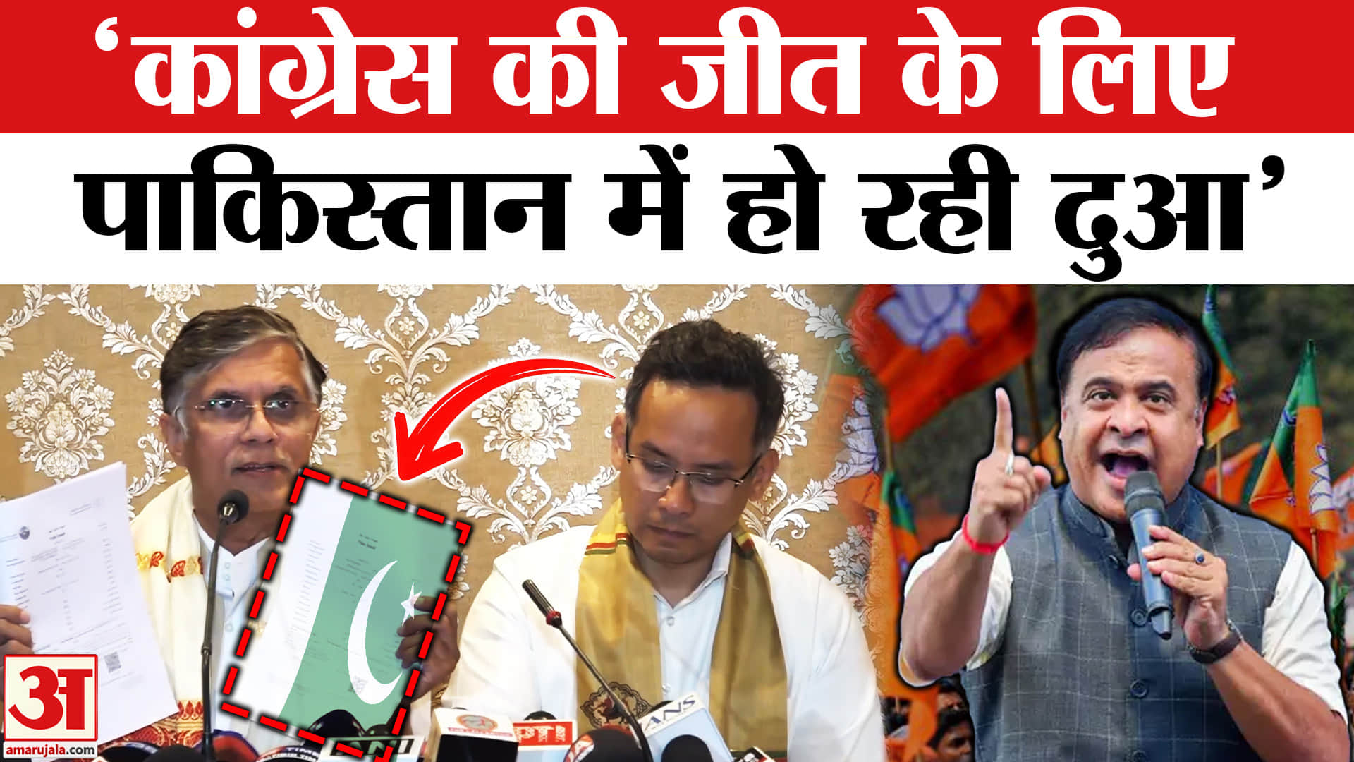 हिमंता बिस्वा सरमा