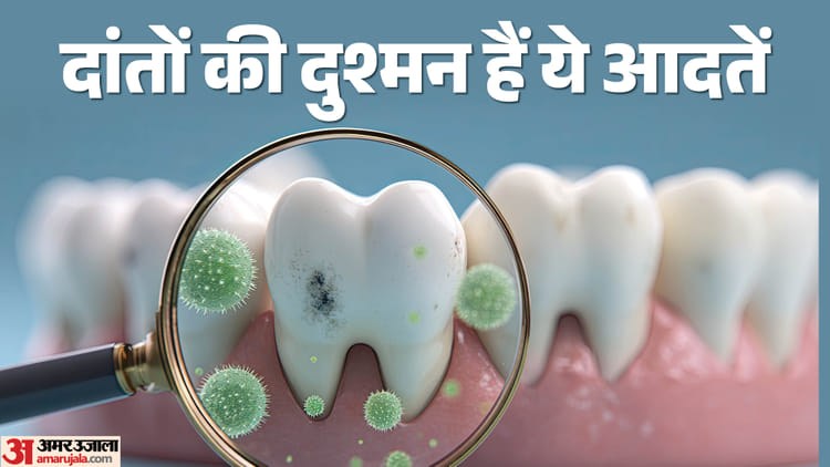 Dental Care Tips: इन 4 गलत आदतों से धीरे-धीरे सड़ रहे हैं आपके दांत