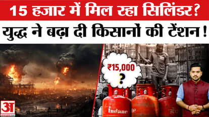 Iran-Israel War: This cylinder is available for ₹15,000!