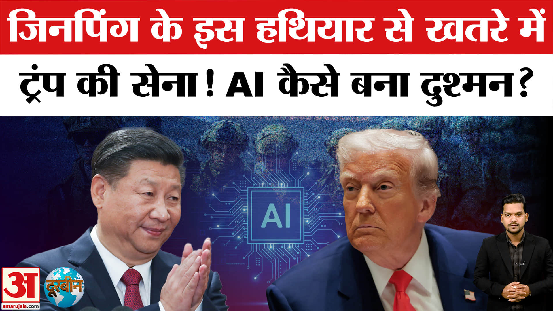 Iran युद्ध में Chinese Companies की एंट्री, AI कैसे ट्रैक कर रही अमेरिकी सेना की गतिविधियां? US-Iran