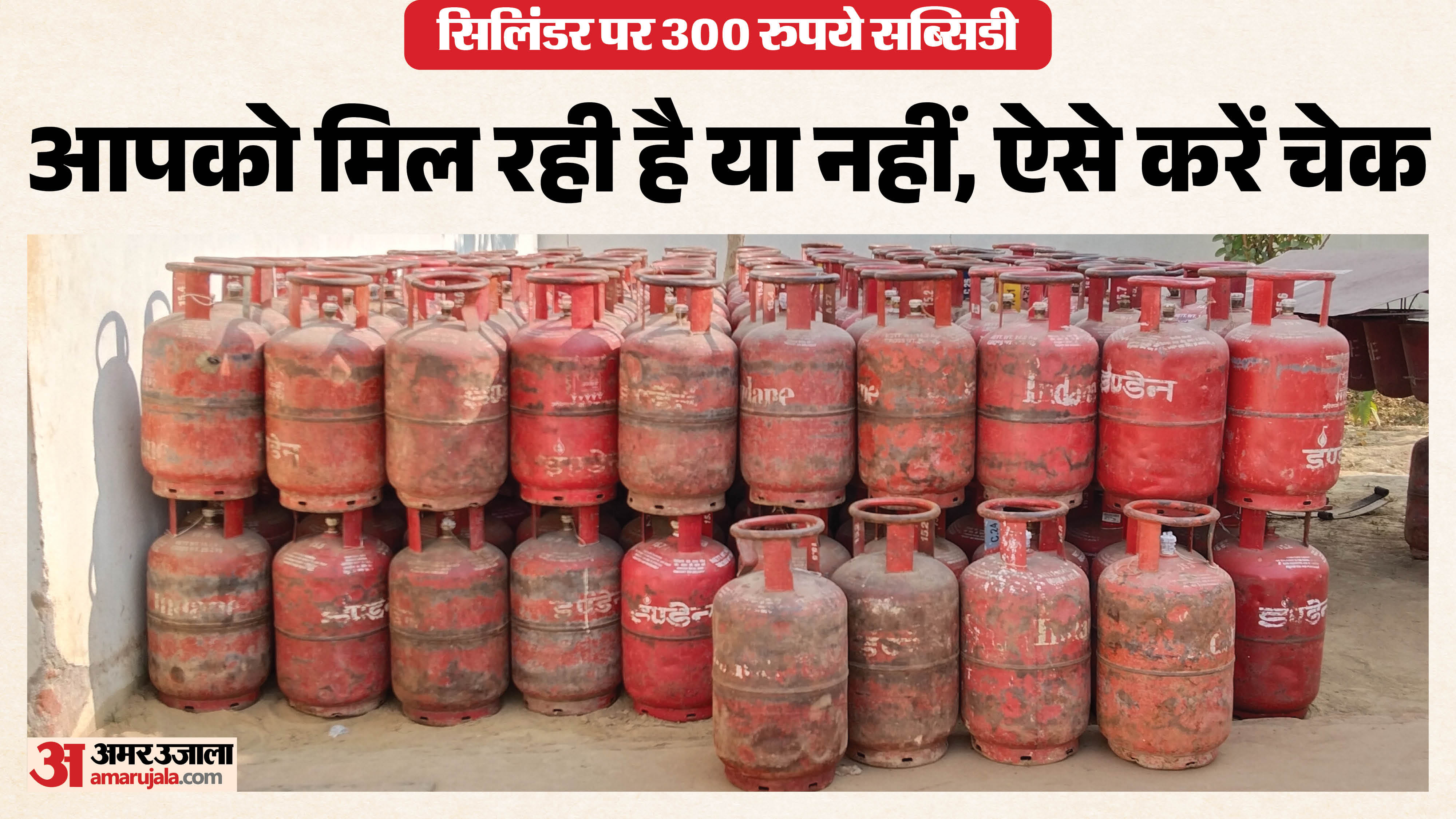 PM Ujjwala Yojana LPG Subsidy: 300 Rupees Benefit Instead of 200 Know How to Check Status