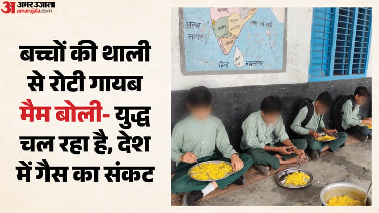मिड डे मील की थाली से रोटी गायब: छात्र खा रहे सब्जी-चावल, मैम बोलीं- अभी देश में गैस का संकट, बाद में देंगे