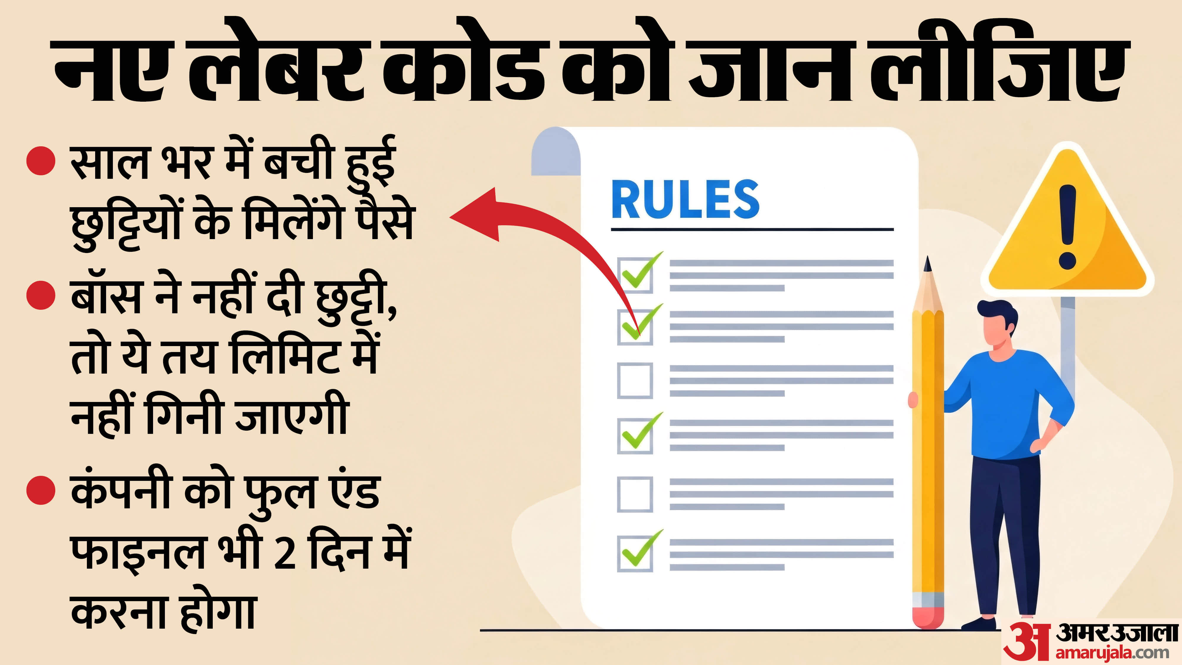 New Labour Codes 2026: Employees will now receive their remaining leave money every year